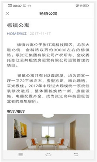 HOME张江v1.9截图1