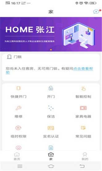 HOME张江v1.9截图2