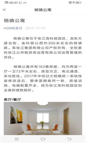 HOME张江v1.9截图3
