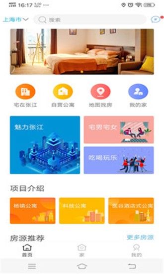 HOME张江v1.9截图4