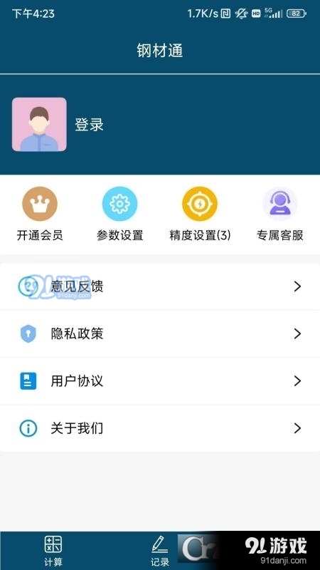 钢材通手机版v1.4.10截图2