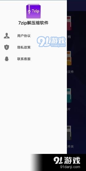 7zip解压缩v1.8截图2