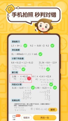 小猴口算v3.50.5截图1