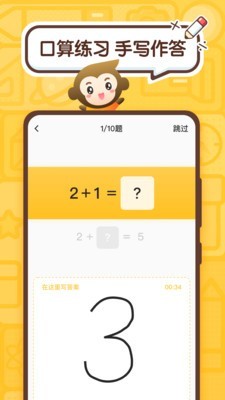 小猴口算v3.50.5截图2