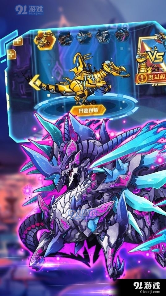 机甲恐龙大乱斗v1.3.6截图1