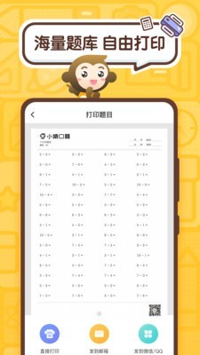 小猴口算v3.50.5截图5
