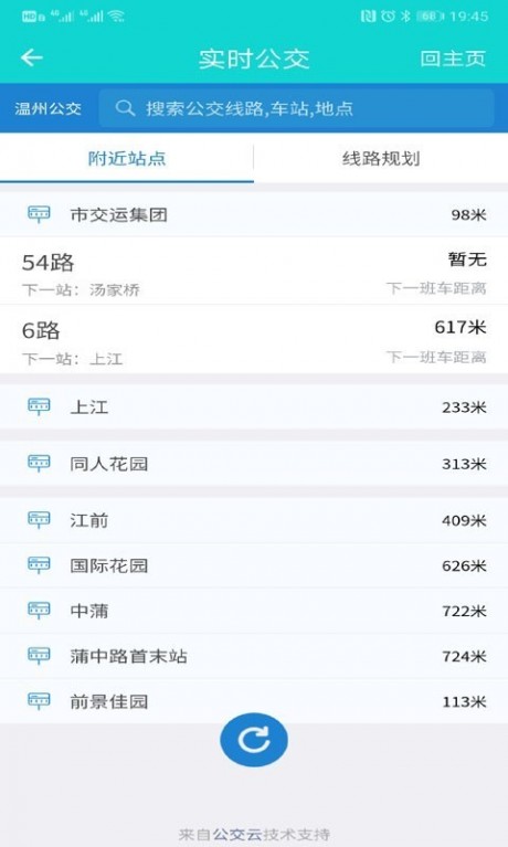 温州交运v1.10截图2