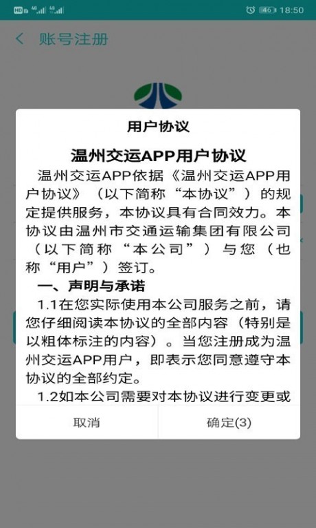 温州交运v1.10截图3