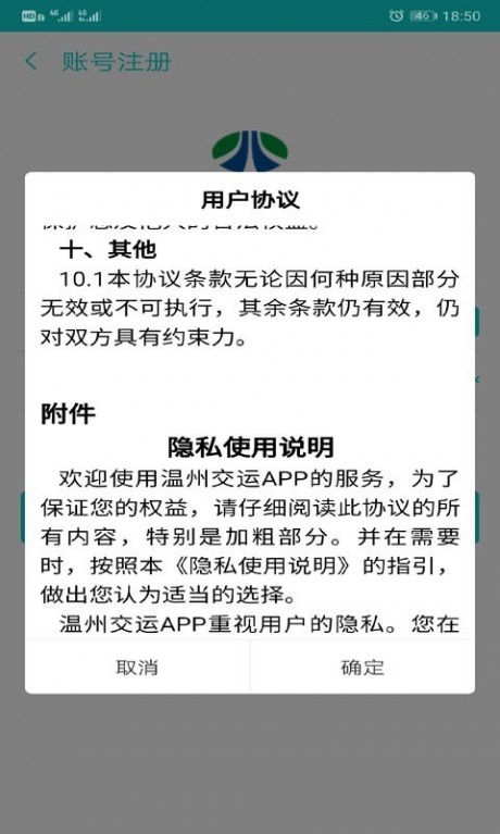 温州交运v1.10截图4