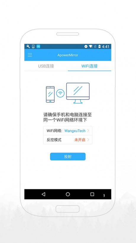 傲软投屏v1.11截图1