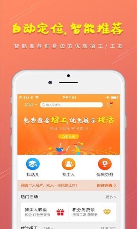 土筑虎找活v3.10.10截图1