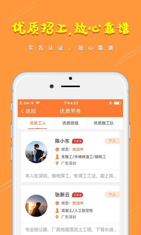 土筑虎找活v3.10.10截图2