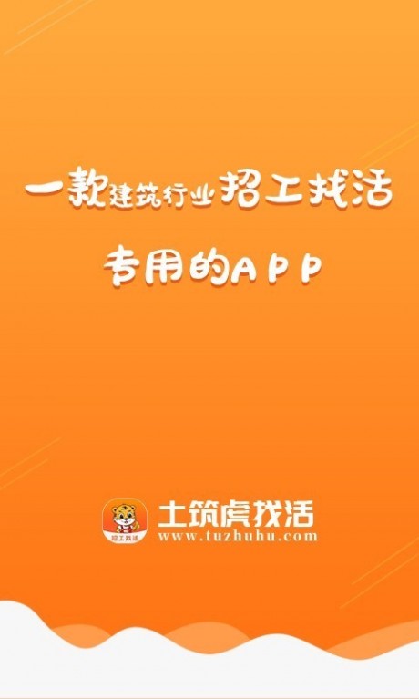 土筑虎找活v3.10.10截图4