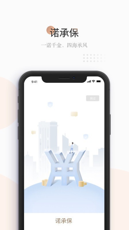 诺承保v1.12截图1