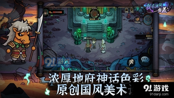 我在阴间当差v1.6截图4