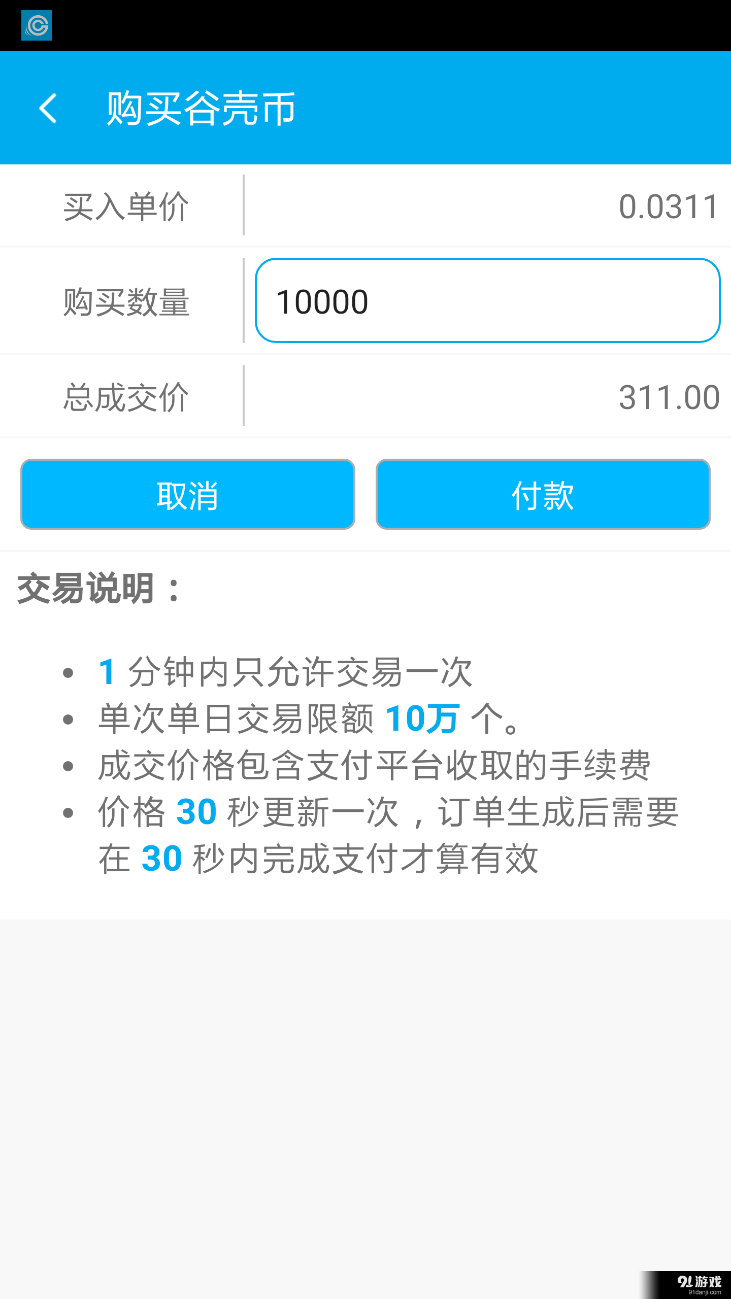 谷壳宝v0.10.14截图2