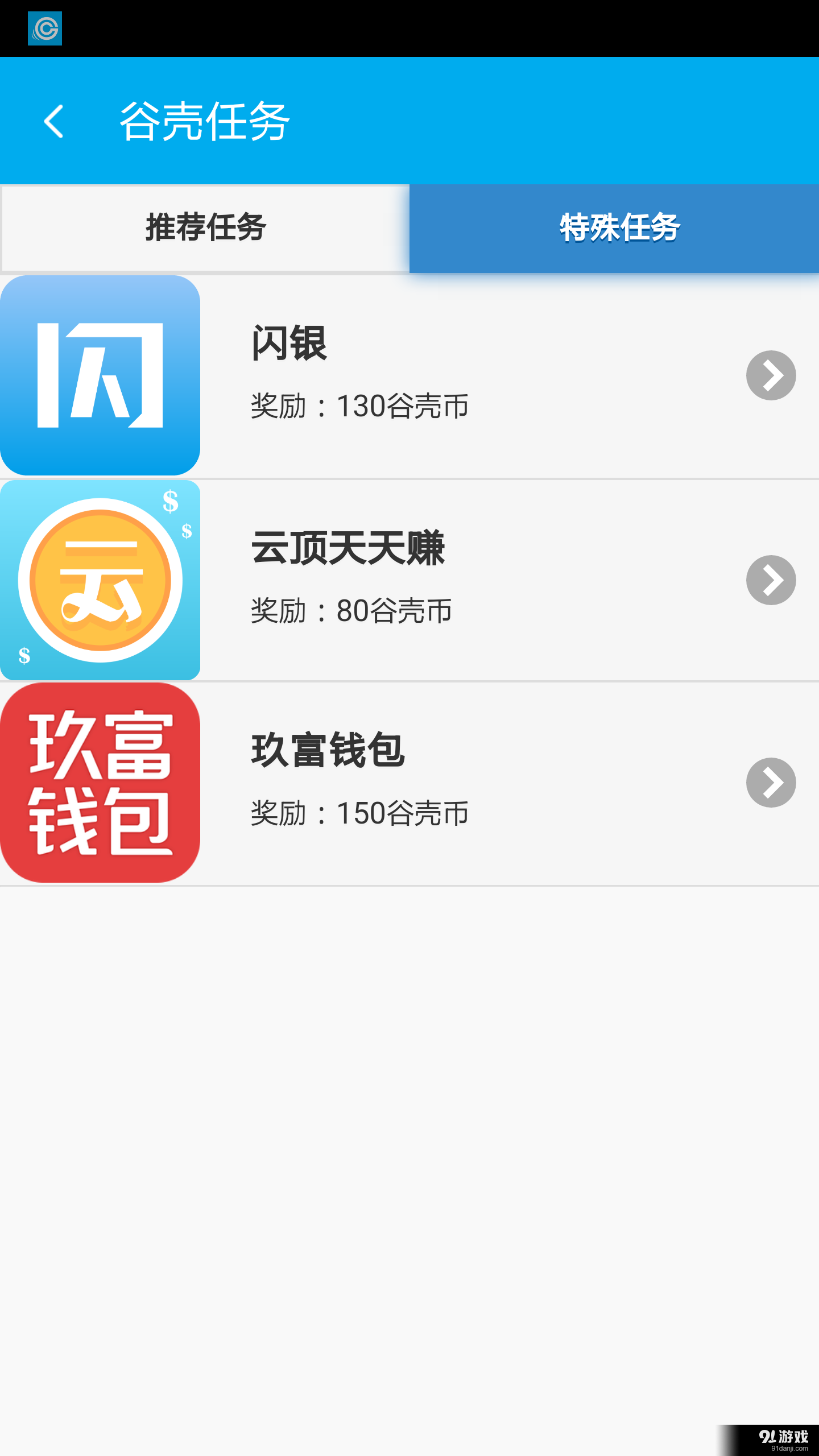 谷壳宝v0.10.14截图3