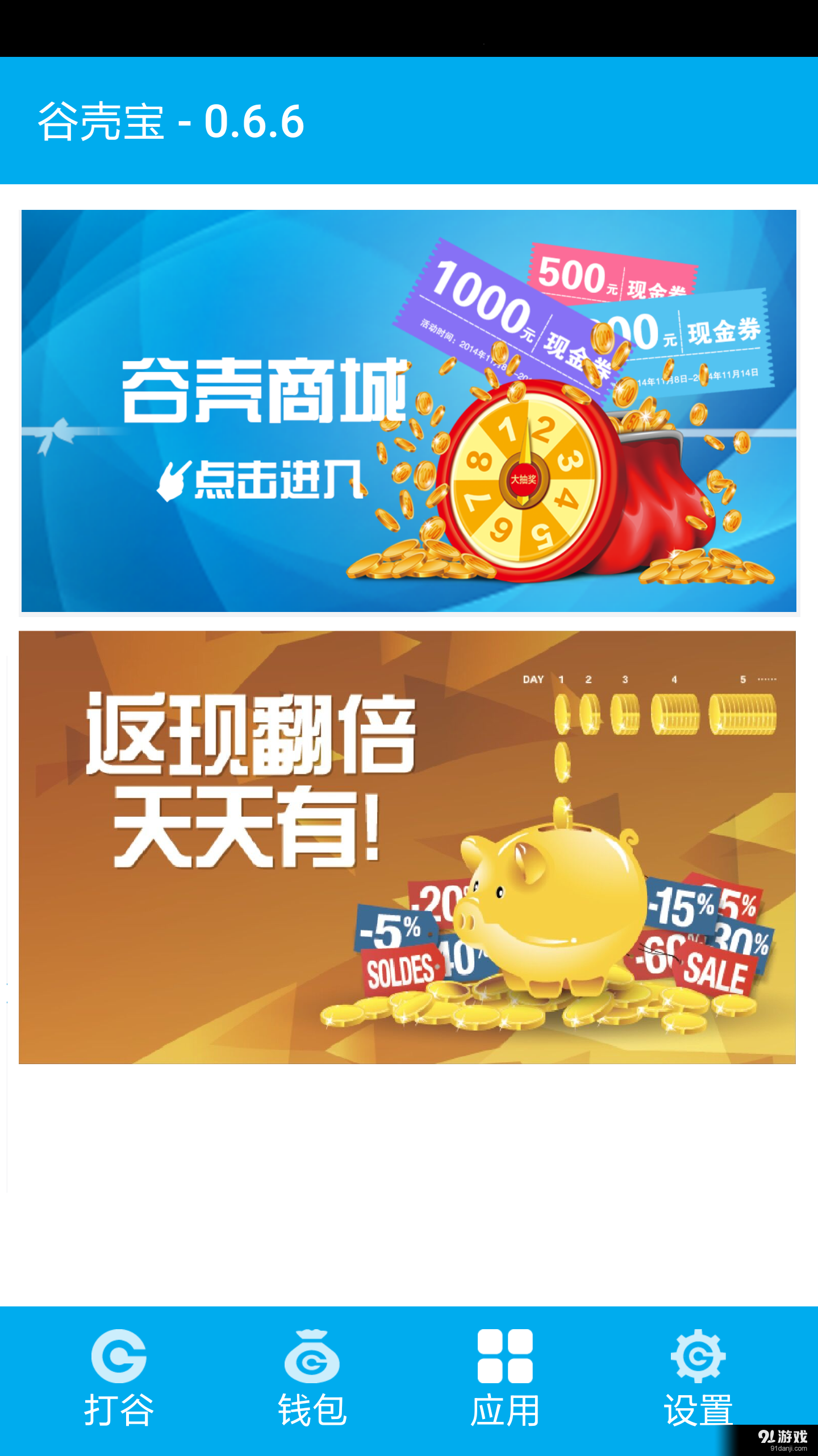 谷壳宝v0.10.14截图4