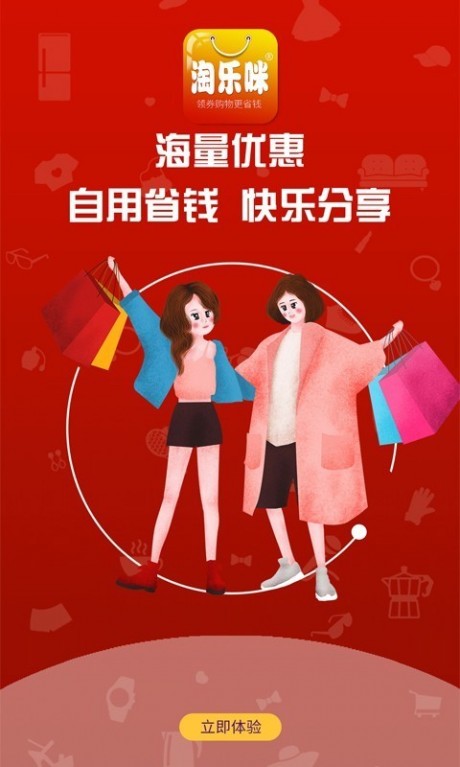 淘乐咪v1.10截图4