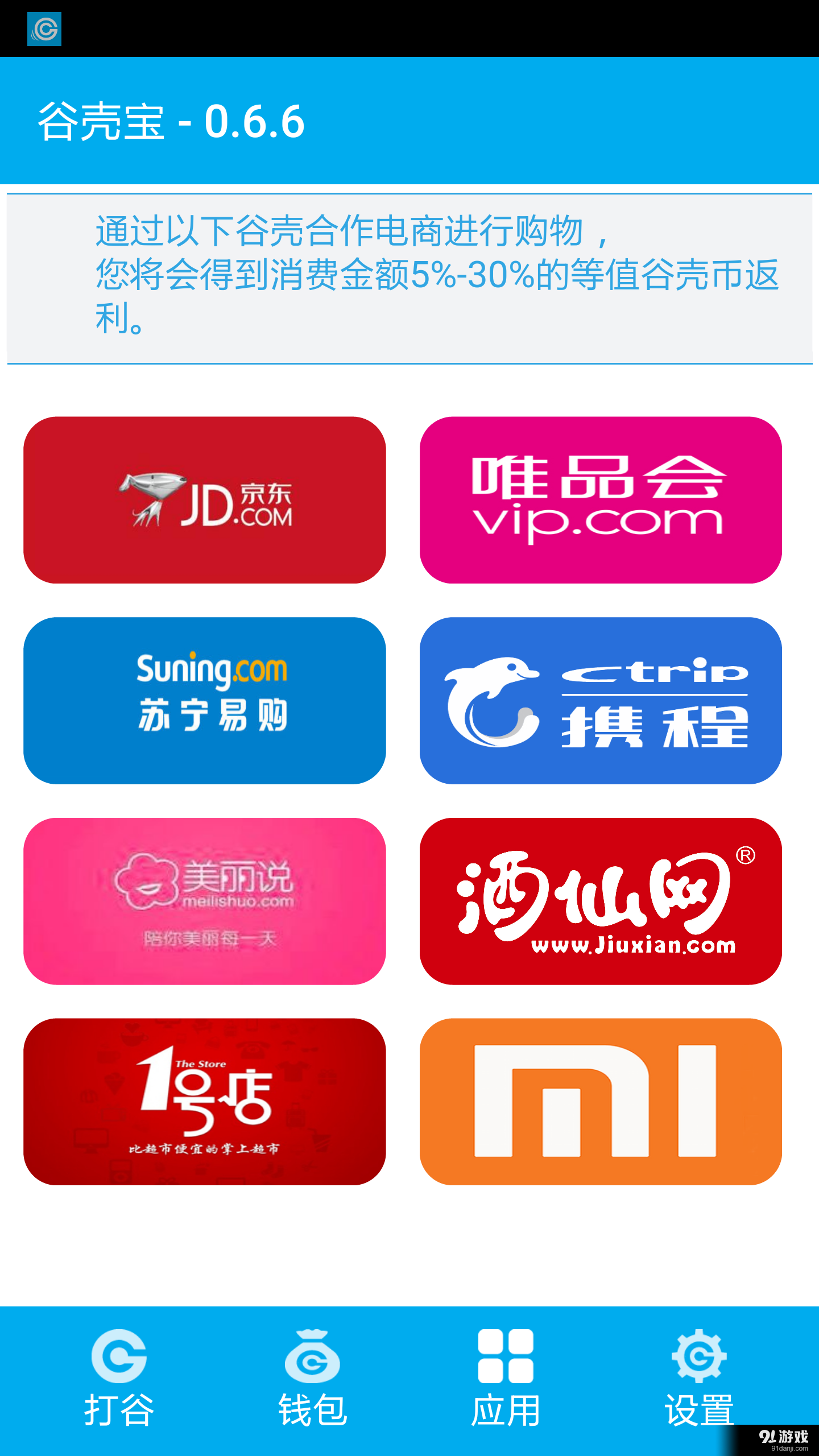 谷壳宝v0.10.14截图5