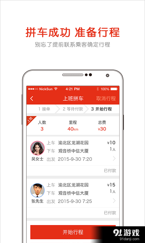 固守司机端v4.3.9截图4