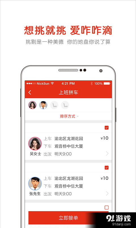 固守司机端v4.3.9截图2