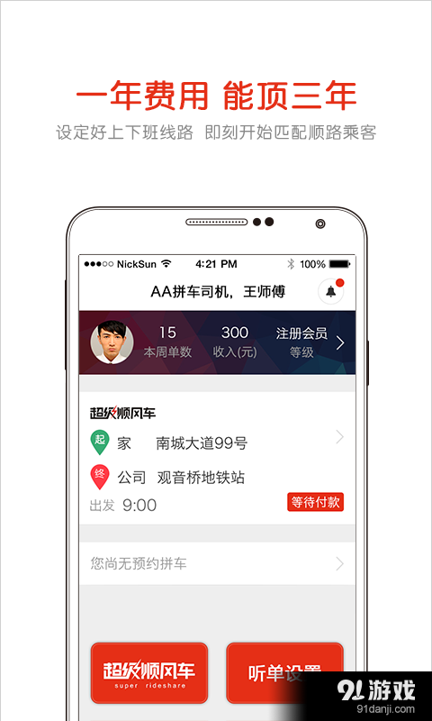 固守司机端v4.3.9截图1