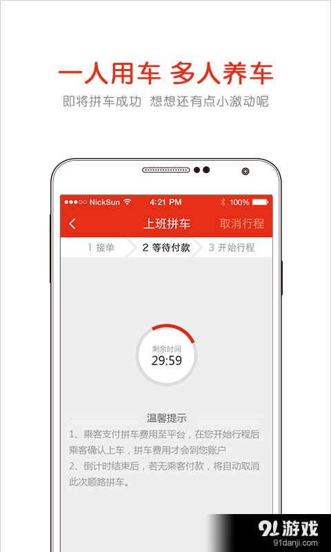 固守司机端v4.3.9截图3