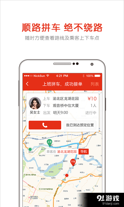 固守司机端v4.3.9截图5