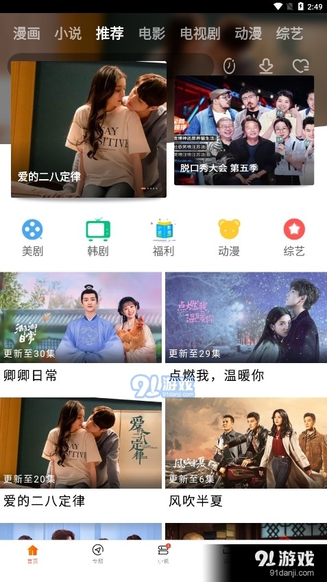 新米视频正式版安装v5.12截图2