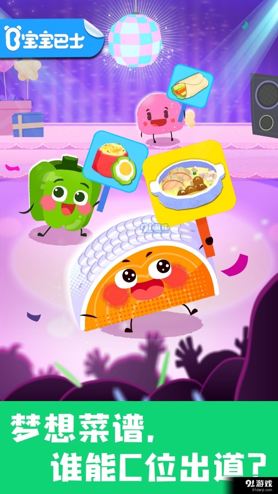 宝宝美食帮帮忙v9.50.00.04截图1