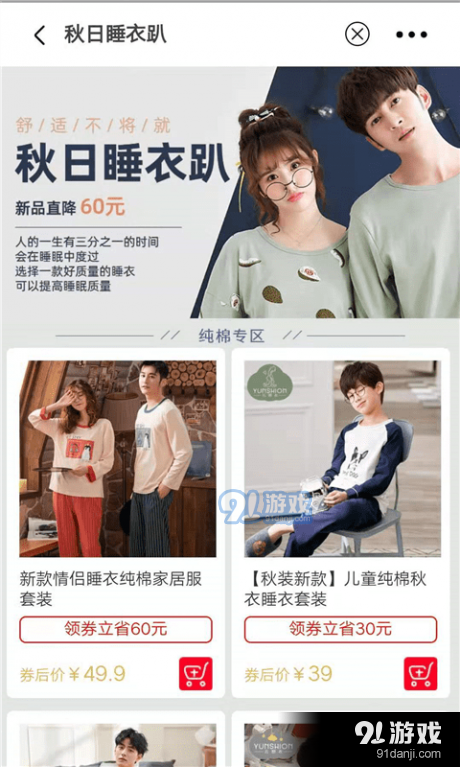 趣多省钱v3.4.54截图1