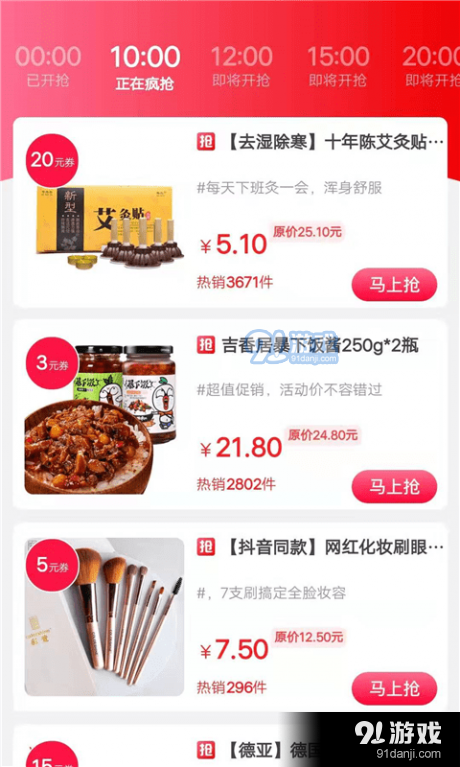 趣多省钱v3.4.54截图2