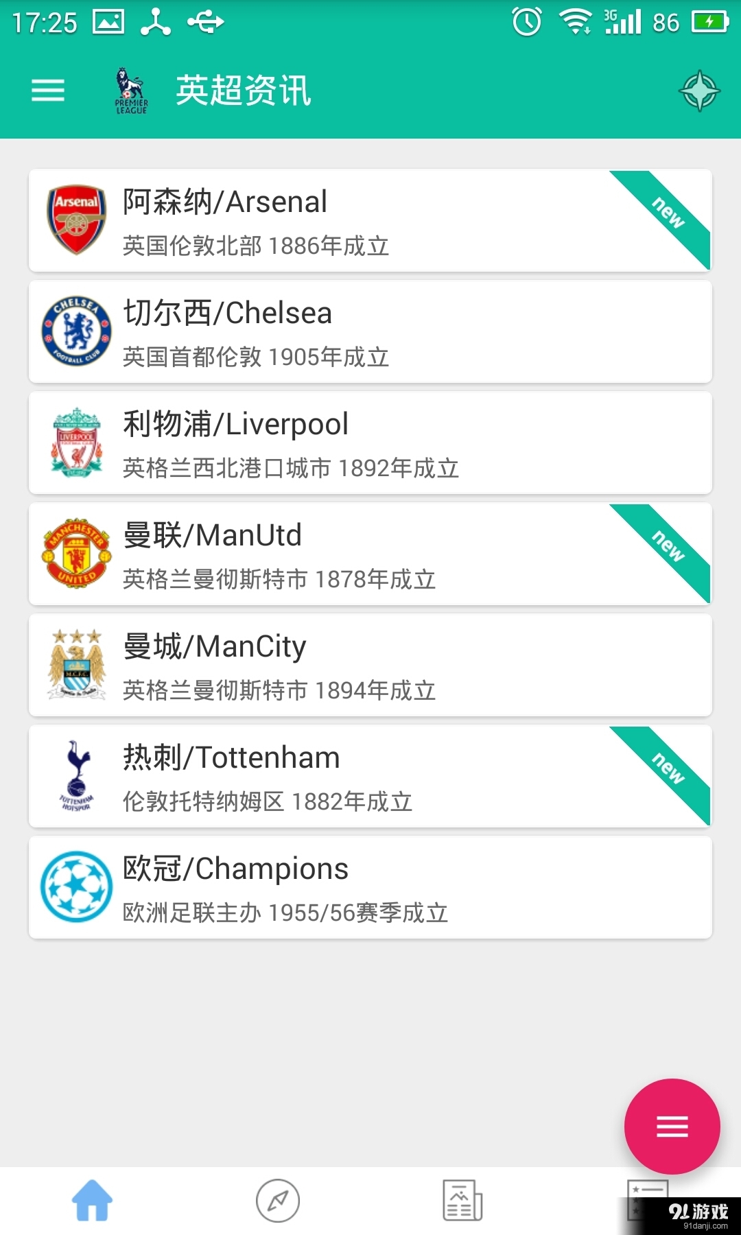 英超风云v3.7截图1