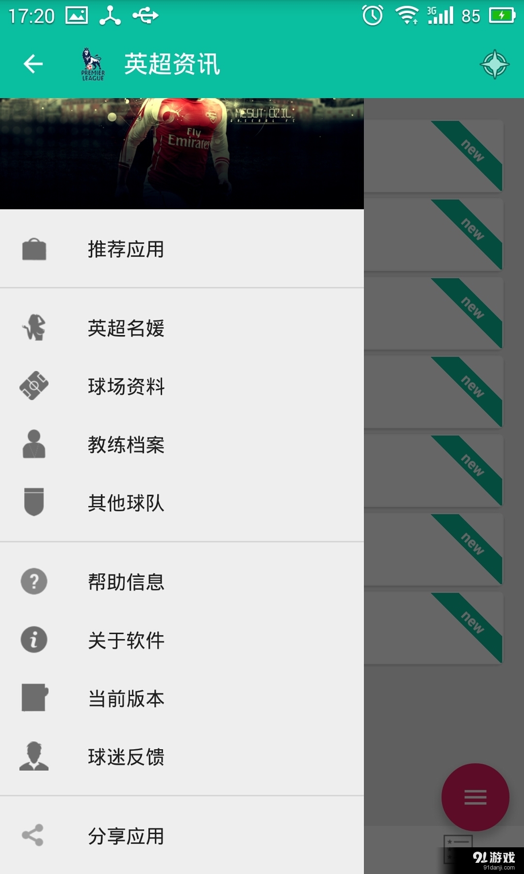 英超风云v3.7截图2