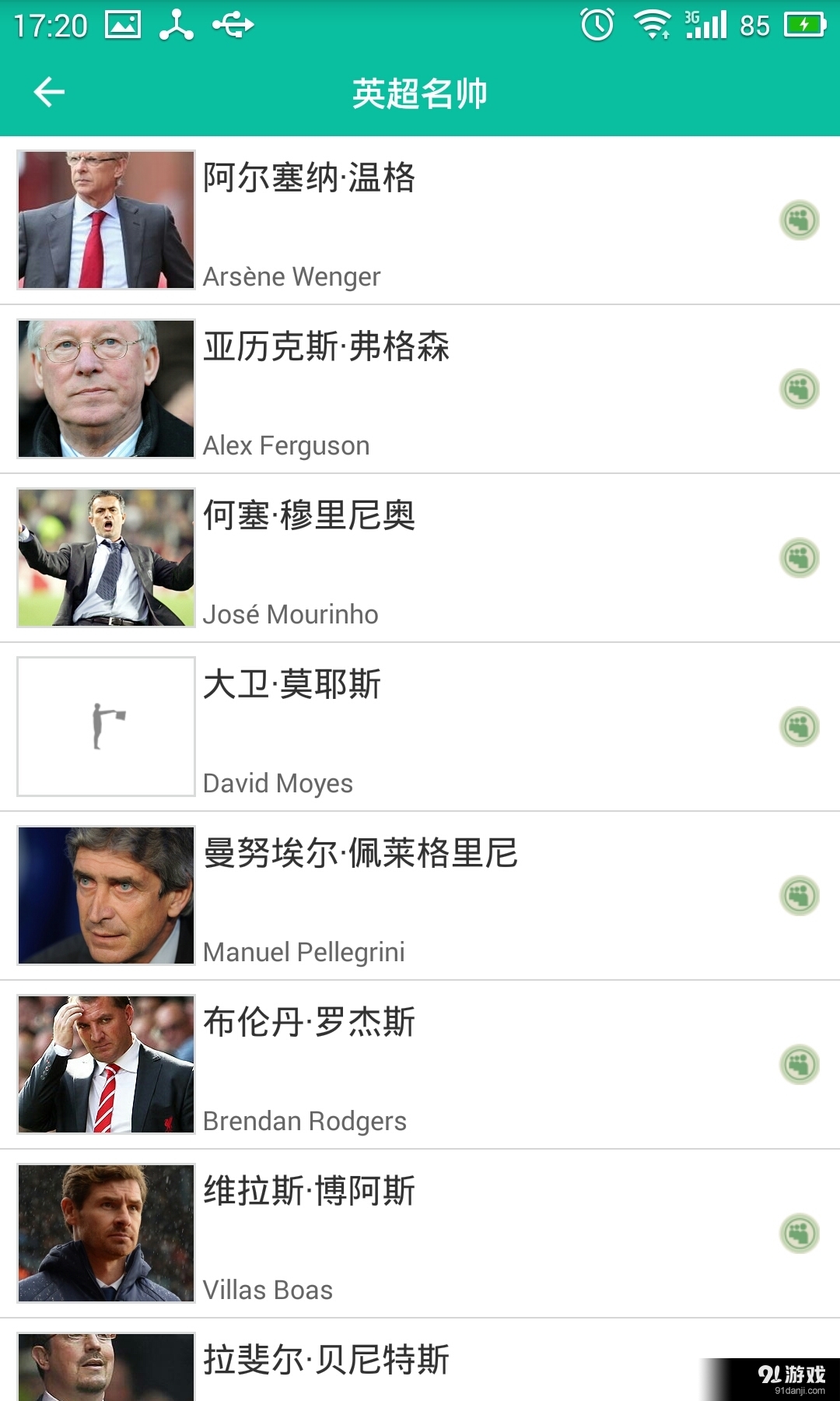 英超风云v3.7截图5