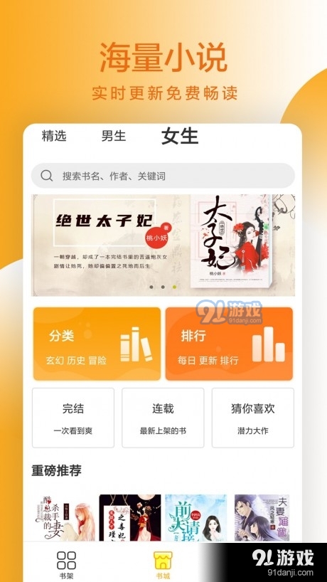 易搜小说v1.7截图3