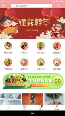 蜜淘鲜生v1.3.10截图1