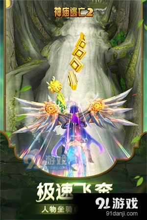 神庙逃亡2原版v4.1.8截图4