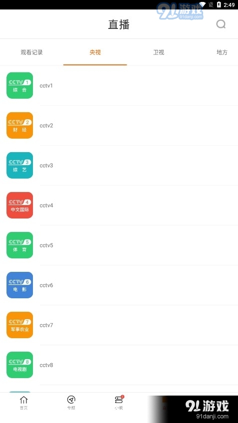 新米视频正式版安装v5.12截图1