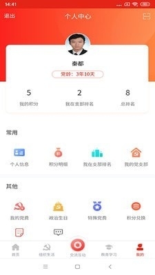 苏粮党建v2.4.16截图4
