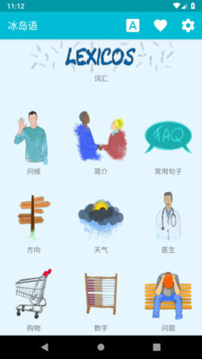 学习冰岛语v1.3.5截图1