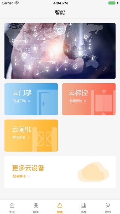 福康家v1.6.8截图1