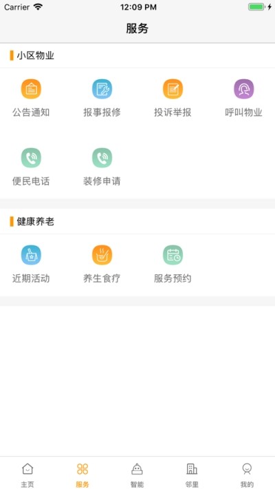 福康家v1.6.8截图2