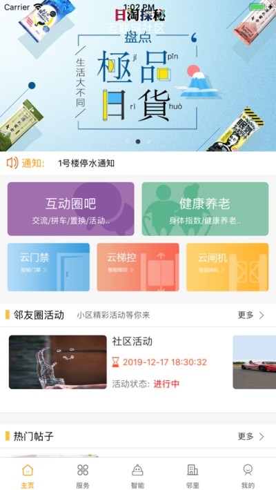 福康家v1.6.8截图3