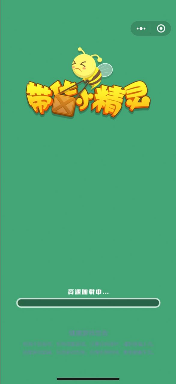 带货小精灵游戏v1.9截图3