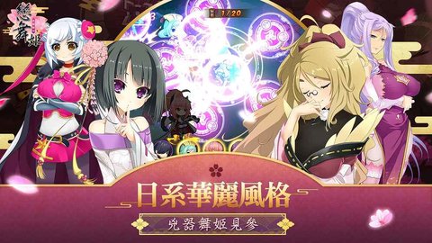 御姬之舞v1.7截图3