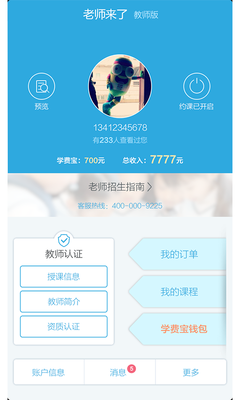 老师来了v1.7.13截图2