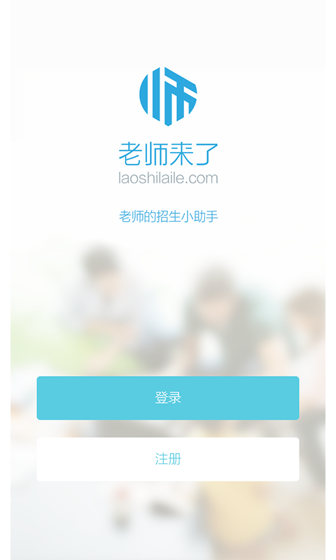 老师来了v1.7.13截图3