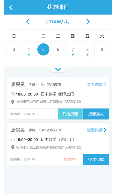老师来了v1.7.13截图1
